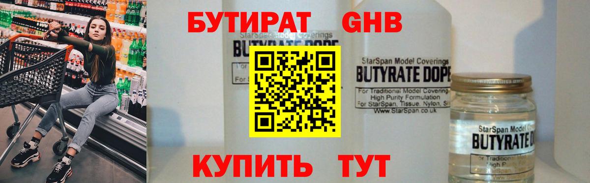БУТИРАТ BDO Отрадное