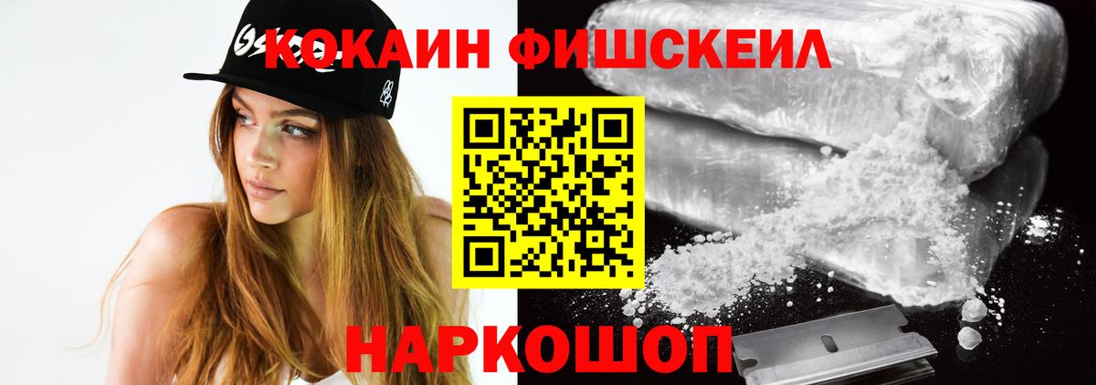 Отрадное  COCAIN FishScale  Вход с VPN 
