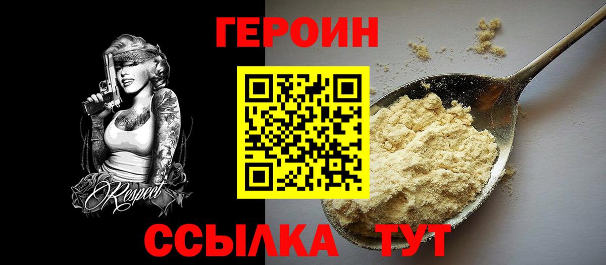 Героин Афган Отрадное
