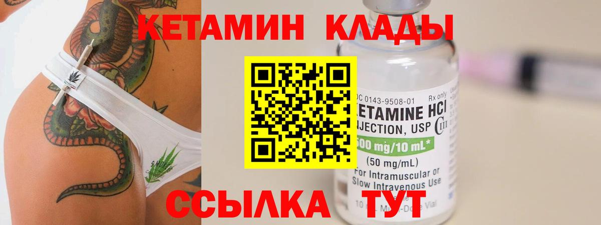 КЕТАМИН ketamine  Вход с VPN  Отрадное 