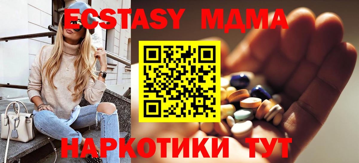 Отрадное  MDMA crystal  MDMA молли  МДМА  Вход с VPN 