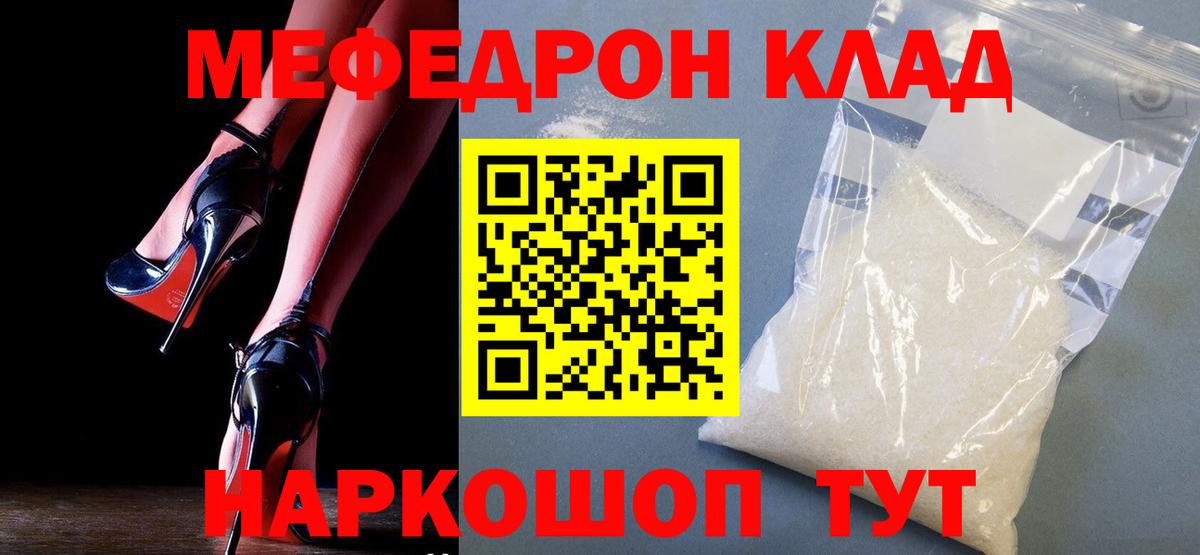 Мефедрон мука Отрадное
