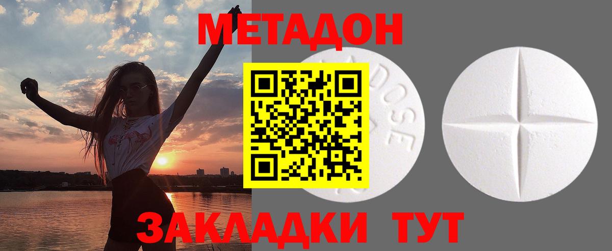 Отрадное  Метадон белоснежный  Вход с VPN  МЕТАДОН мёд 